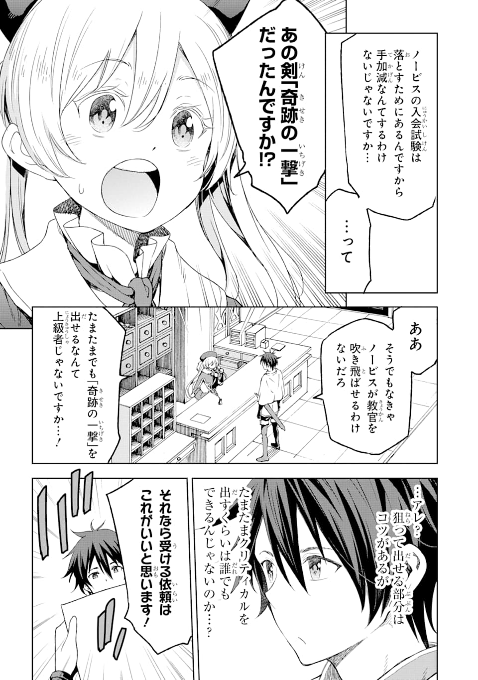 Isekai Kenja no Tensei Musou - Game no Chishiki de Isekai Saikyou Chap 3 - Next Chap 4