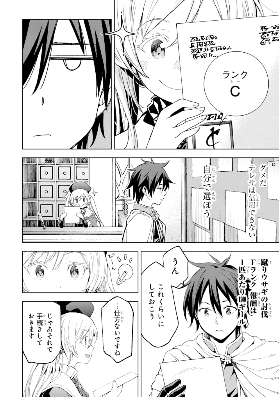 Isekai Kenja no Tensei Musou - Game no Chishiki de Isekai Saikyou Chap 3 - Next Chap 4