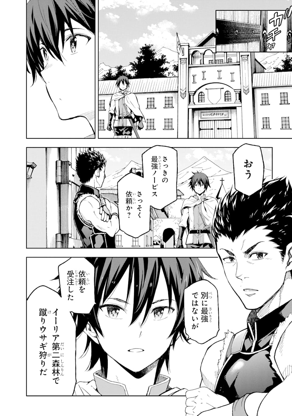 Isekai Kenja no Tensei Musou - Game no Chishiki de Isekai Saikyou Chap 3 - Next Chap 4