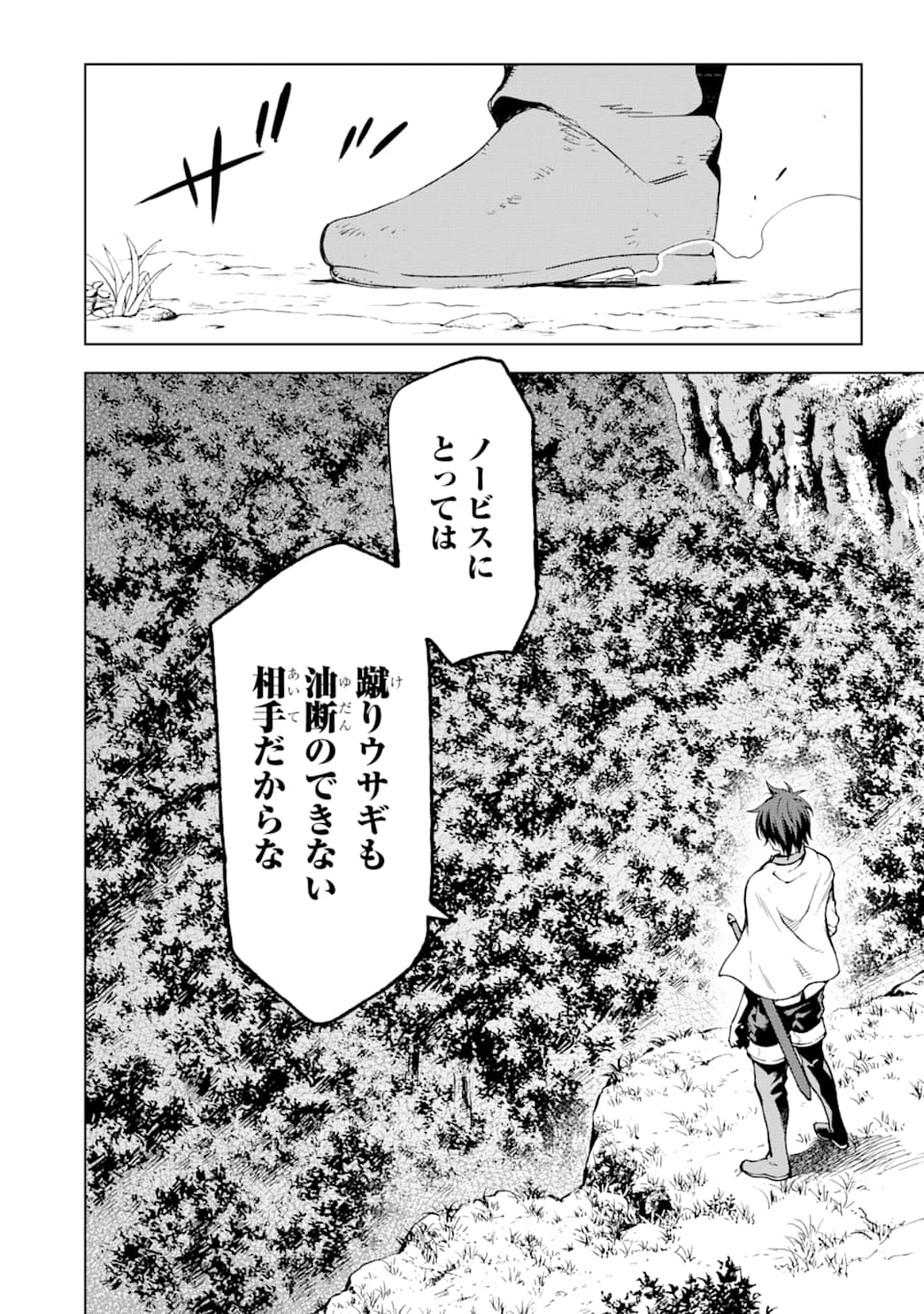 Isekai Kenja no Tensei Musou - Game no Chishiki de Isekai Saikyou Chap 3 - Next Chap 4