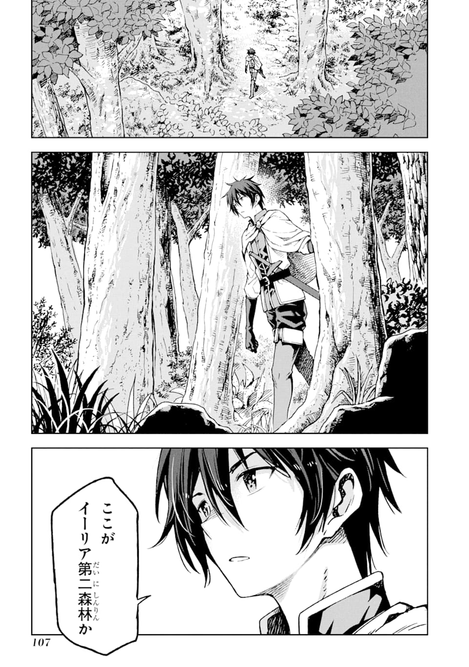 Isekai Kenja no Tensei Musou - Game no Chishiki de Isekai Saikyou Chap 3 - Next Chap 4