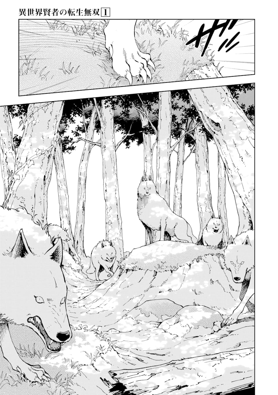 Isekai Kenja no Tensei Musou - Game no Chishiki de Isekai Saikyou Chap 3 - Next Chap 4