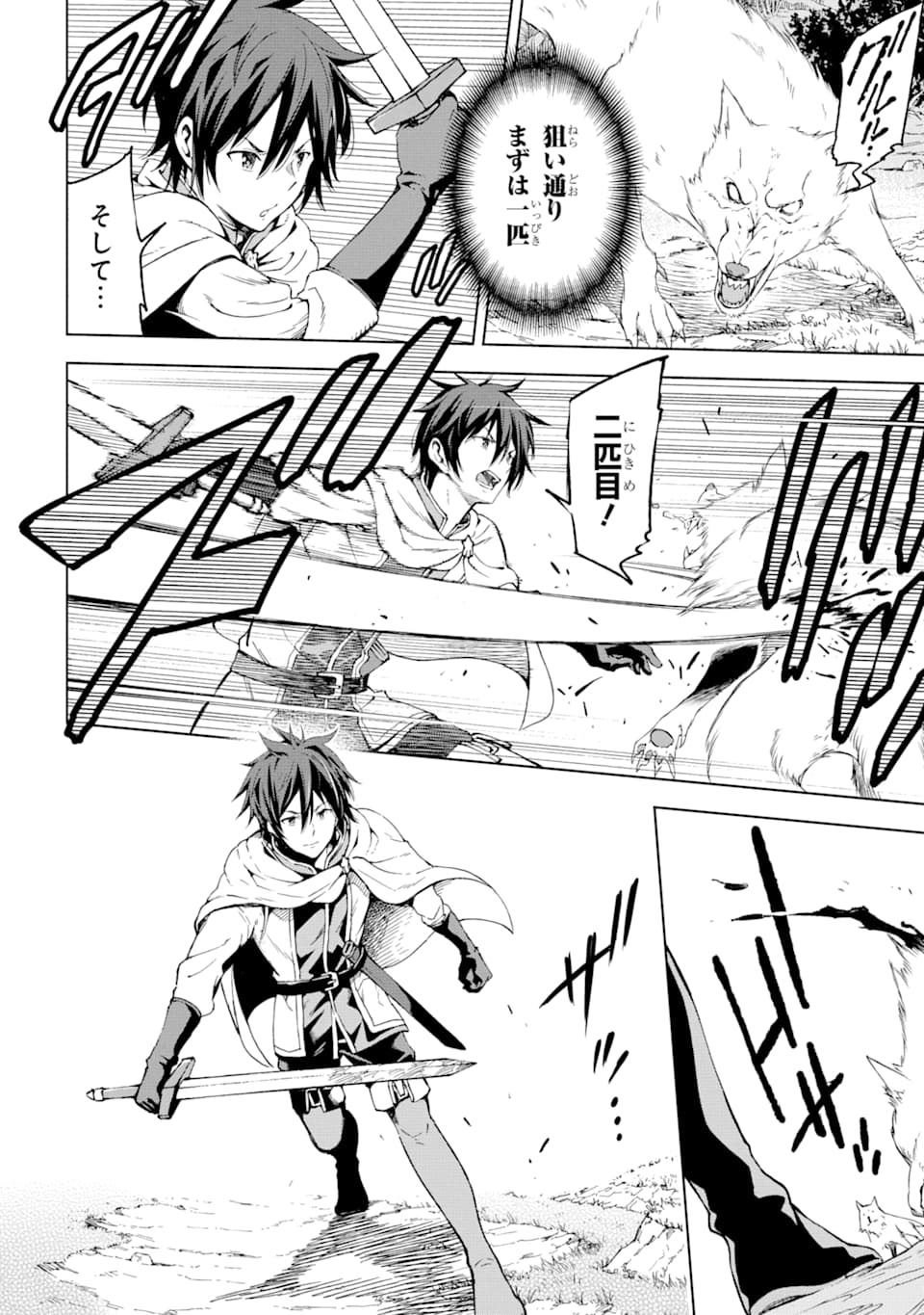 Isekai Kenja no Tensei Musou - Game no Chishiki de Isekai Saikyou Chap 3 - Next Chap 4