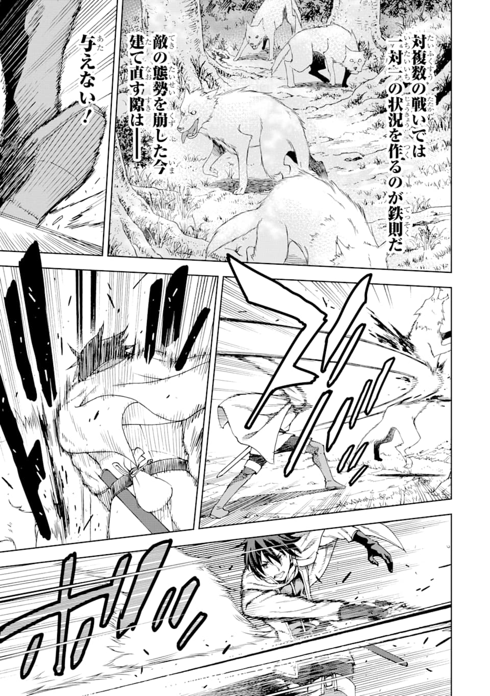 Isekai Kenja no Tensei Musou - Game no Chishiki de Isekai Saikyou Chap 3 - Next Chap 4