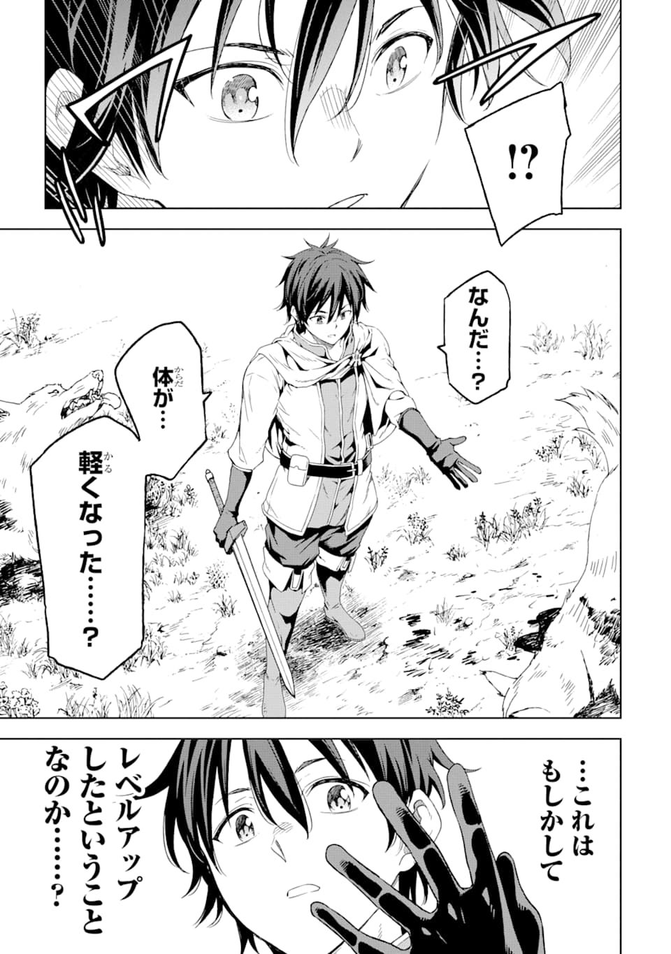 Isekai Kenja no Tensei Musou - Game no Chishiki de Isekai Saikyou Chap 3 - Next Chap 4