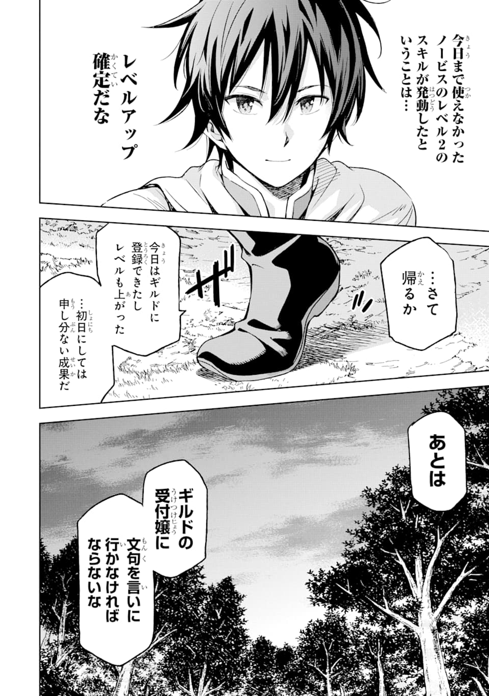 Isekai Kenja no Tensei Musou - Game no Chishiki de Isekai Saikyou Chap 3 - Next Chap 4