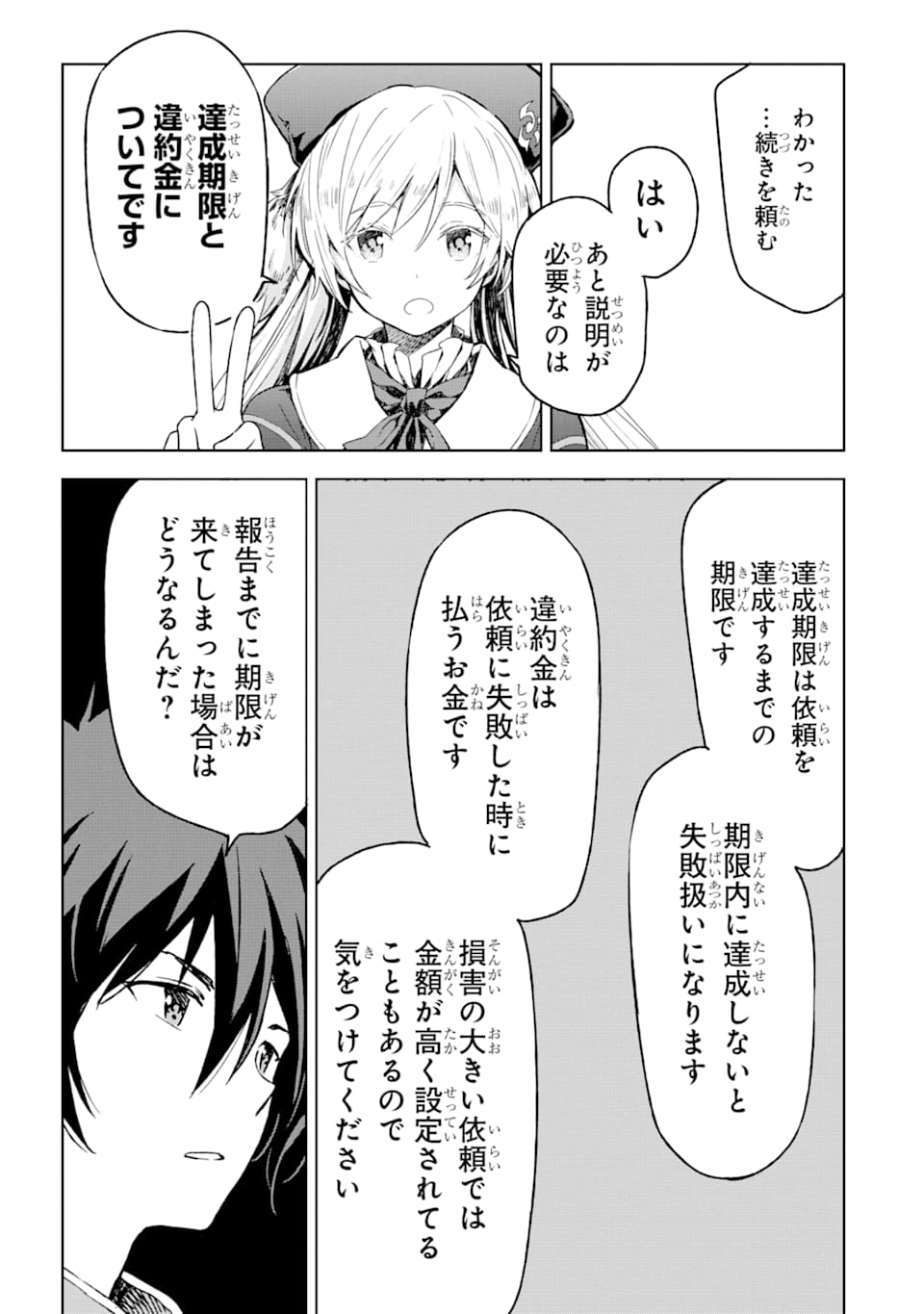 Isekai Kenja no Tensei Musou - Game no Chishiki de Isekai Saikyou Chap 3 - Next Chap 4