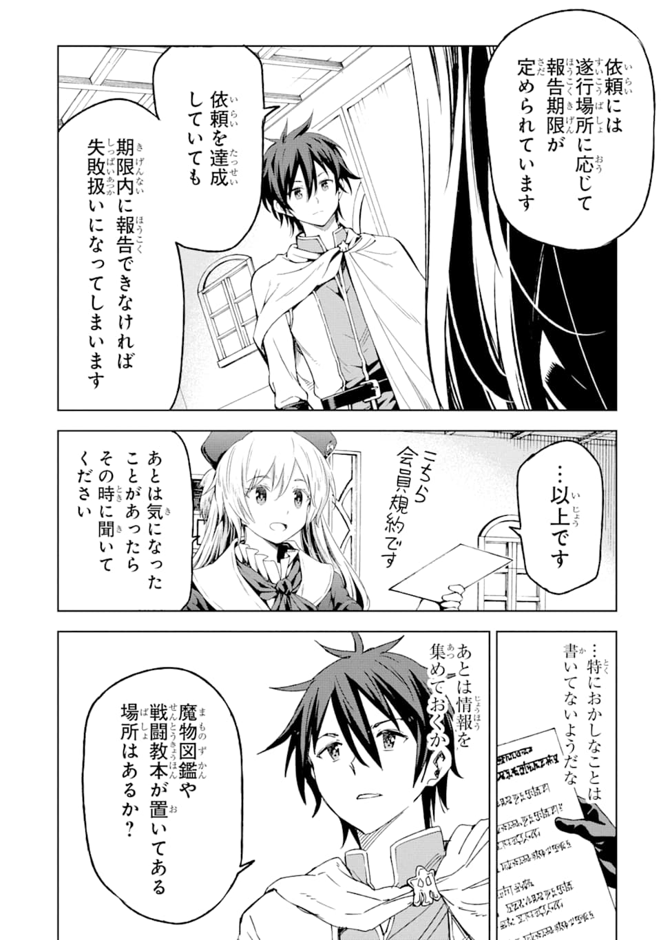 Isekai Kenja no Tensei Musou - Game no Chishiki de Isekai Saikyou Chap 3 - Next Chap 4