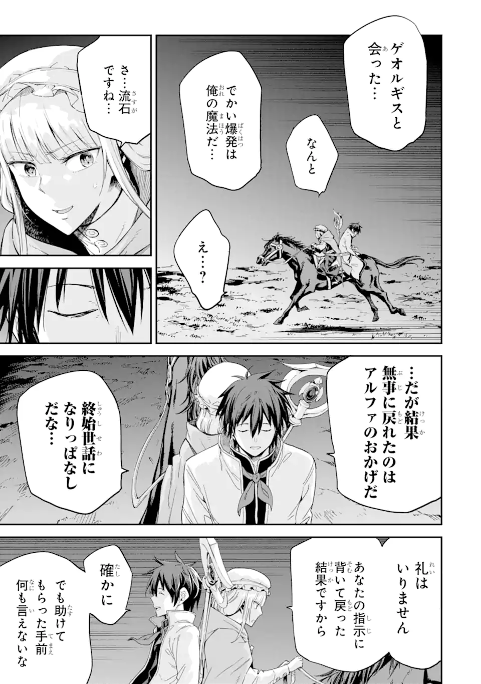 Isekai Kenja no Tensei Musou - Game no Chishiki de Isekai Saikyou Chap 30.1 - Next Chap 31.1