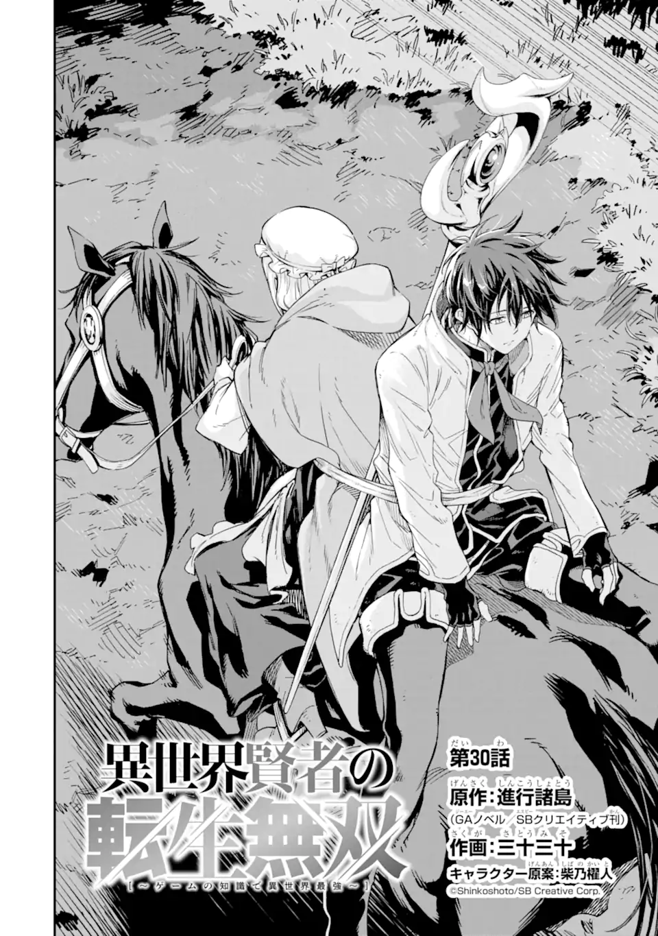 Isekai Kenja no Tensei Musou - Game no Chishiki de Isekai Saikyou Chap 30.1 - Next Chap 31.1