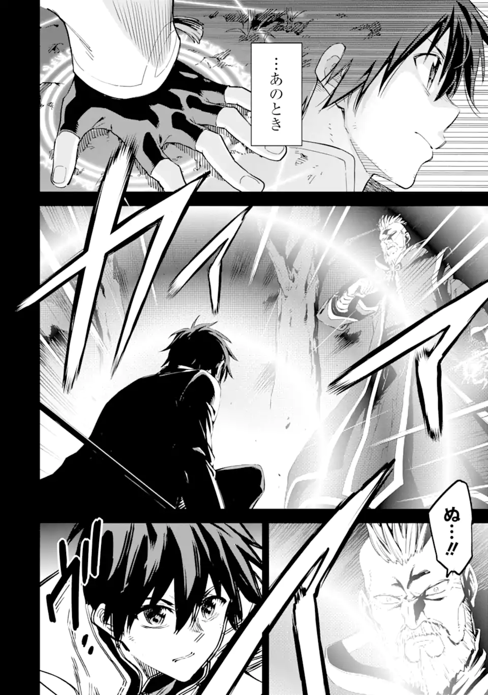 Isekai Kenja no Tensei Musou - Game no Chishiki de Isekai Saikyou Chap 30.1 - Next Chap 31.1