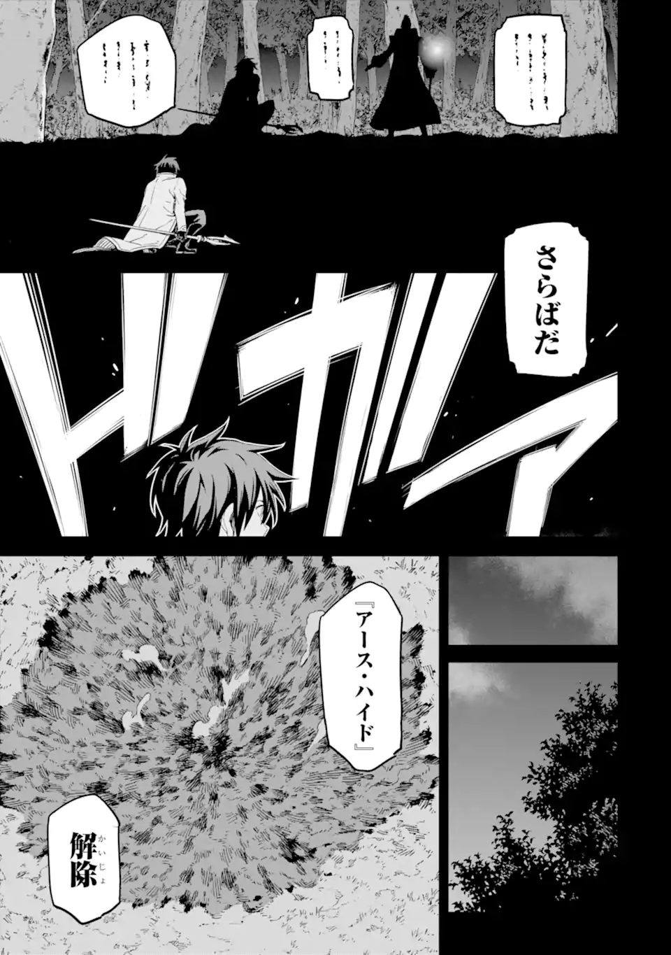 Isekai Kenja no Tensei Musou - Game no Chishiki de Isekai Saikyou Chap 30.1 - Next Chap 31.1