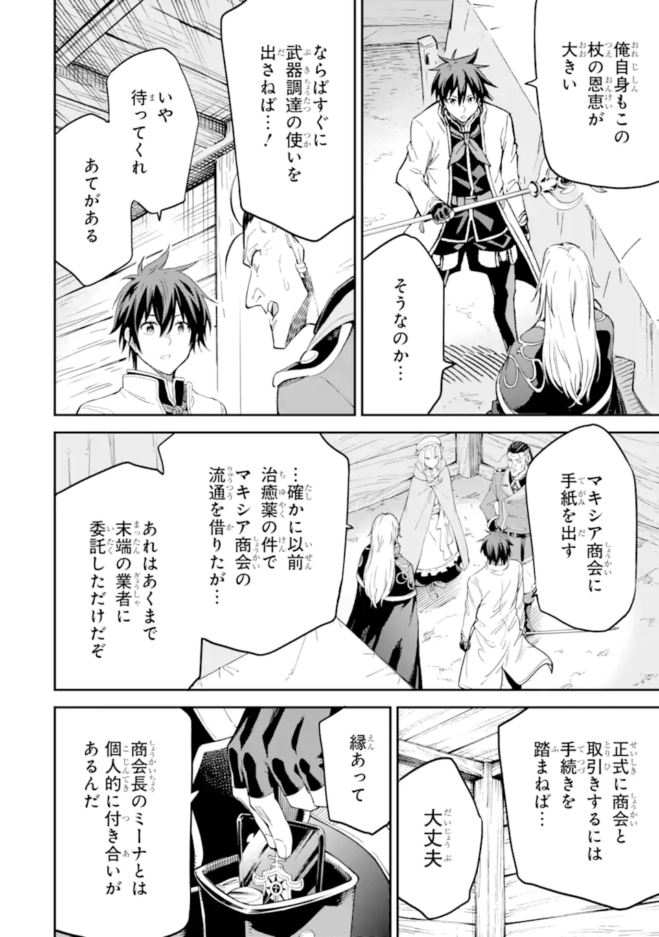 Isekai Kenja no Tensei Musou - Game no Chishiki de Isekai Saikyou Chap 30.2 - Next Chap 31.2