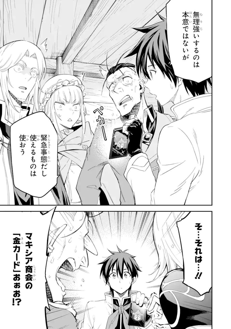 Isekai Kenja no Tensei Musou - Game no Chishiki de Isekai Saikyou Chap 30.2 - Next Chap 31.2