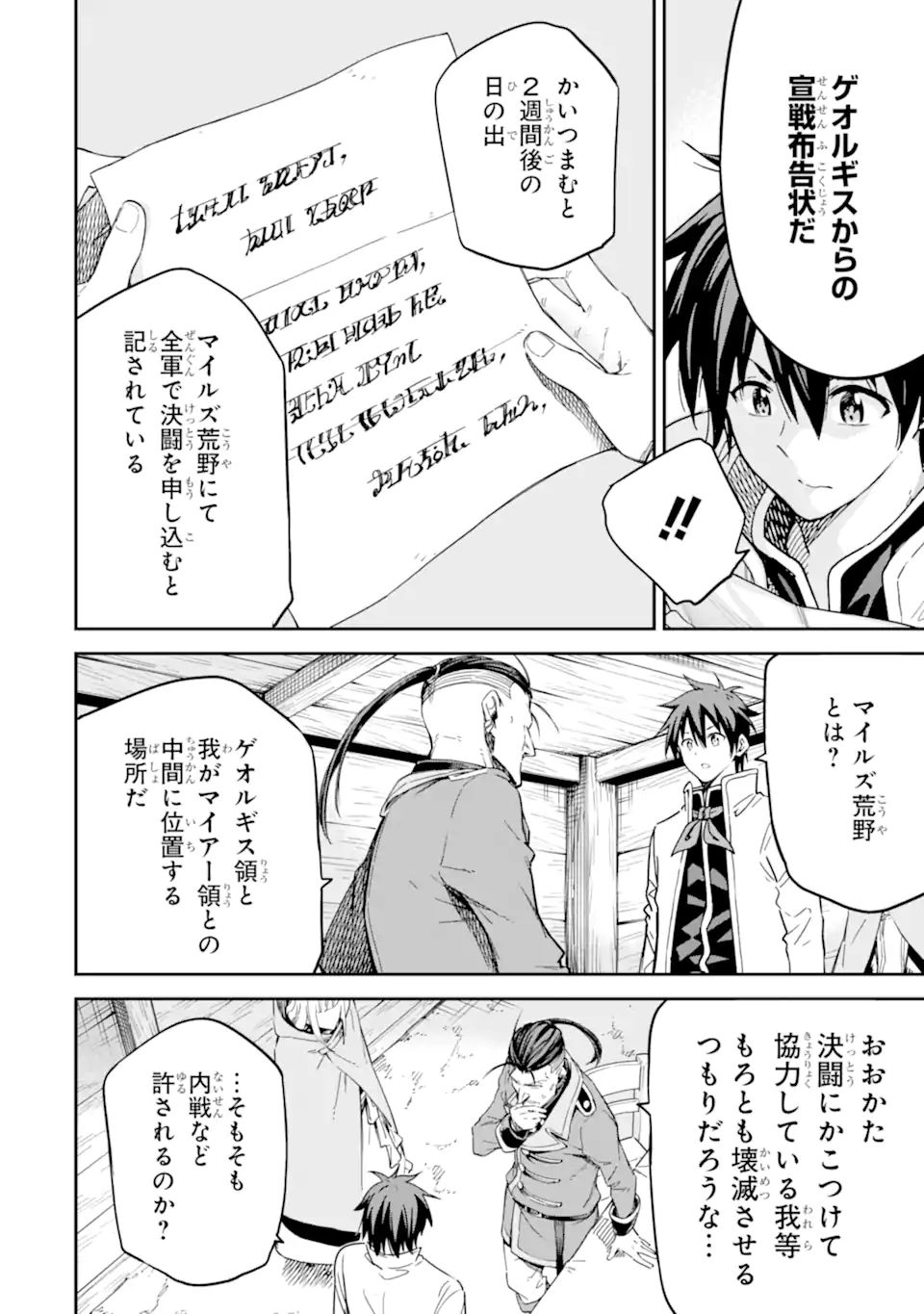 Isekai Kenja no Tensei Musou - Game no Chishiki de Isekai Saikyou Chap 30.2 - Next Chap 31.2