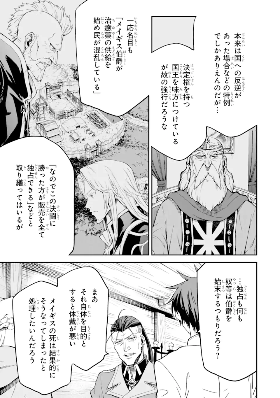 Isekai Kenja no Tensei Musou - Game no Chishiki de Isekai Saikyou Chap 30.2 - Next Chap 31.2