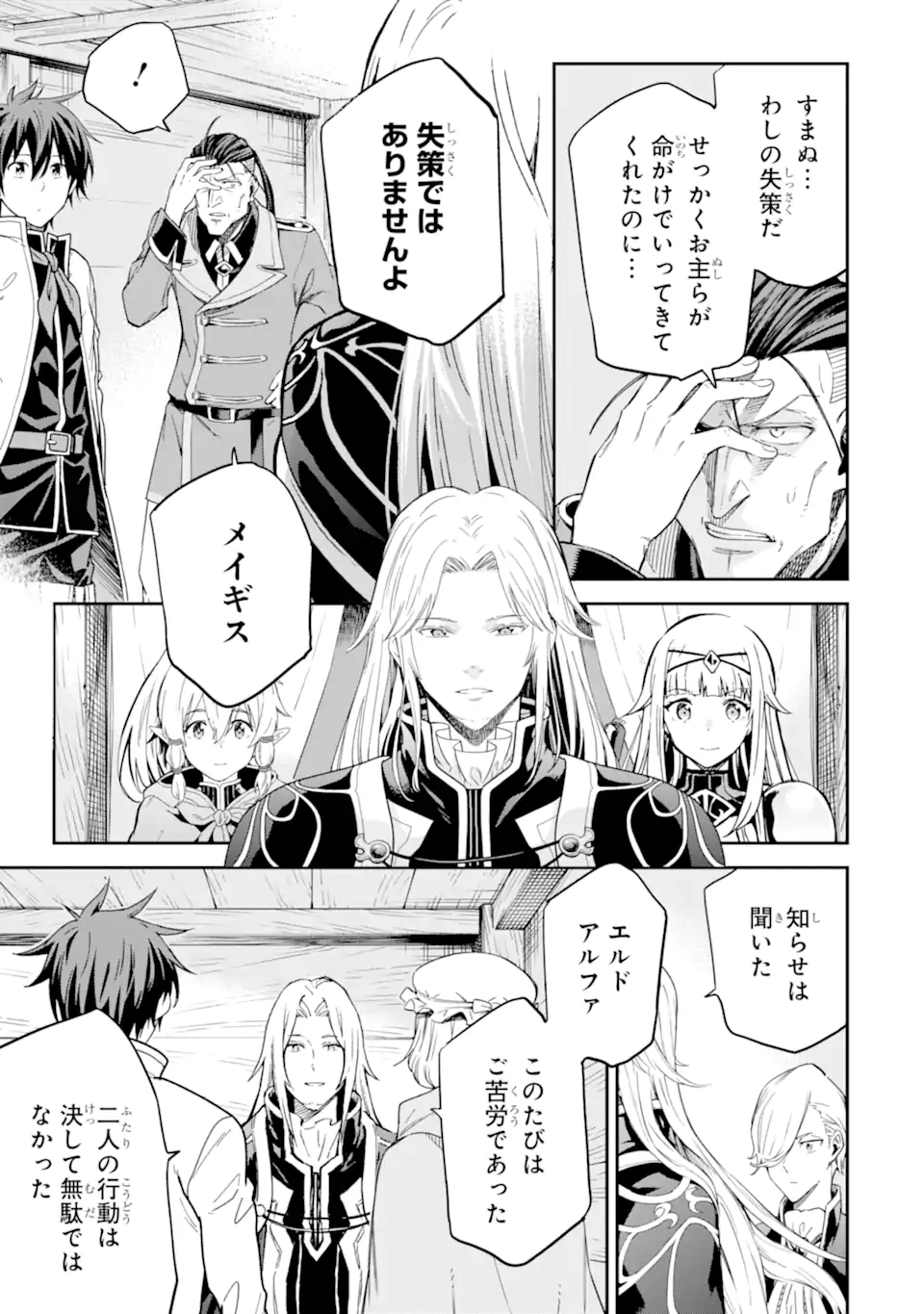 Isekai Kenja no Tensei Musou - Game no Chishiki de Isekai Saikyou Chap 30.2 - Next Chap 31.2