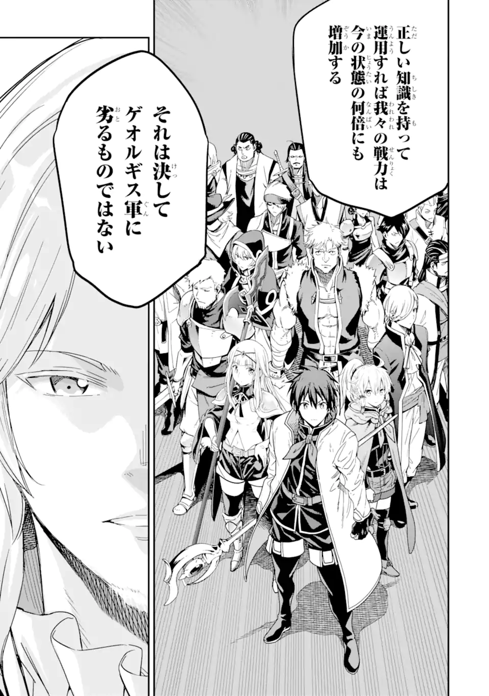 Isekai Kenja no Tensei Musou - Game no Chishiki de Isekai Saikyou Chap 30.2 - Next Chap 31.2