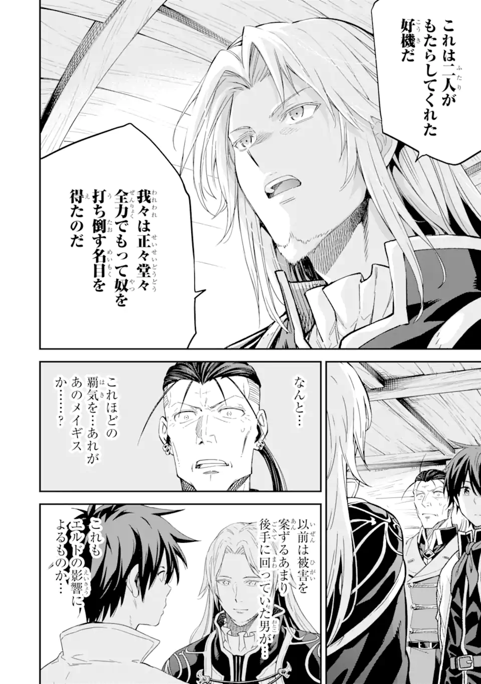 Isekai Kenja no Tensei Musou - Game no Chishiki de Isekai Saikyou Chap 30.2 - Next Chap 31.2