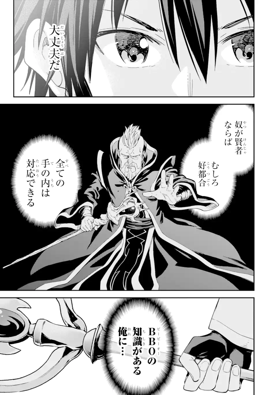 Isekai Kenja no Tensei Musou - Game no Chishiki de Isekai Saikyou Chap 30.4 - Next Chap 31.4