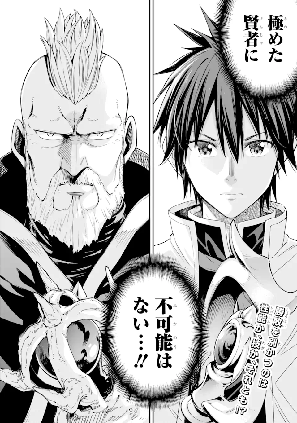Isekai Kenja no Tensei Musou - Game no Chishiki de Isekai Saikyou Chap 30.4 - Next Chap 31.4
