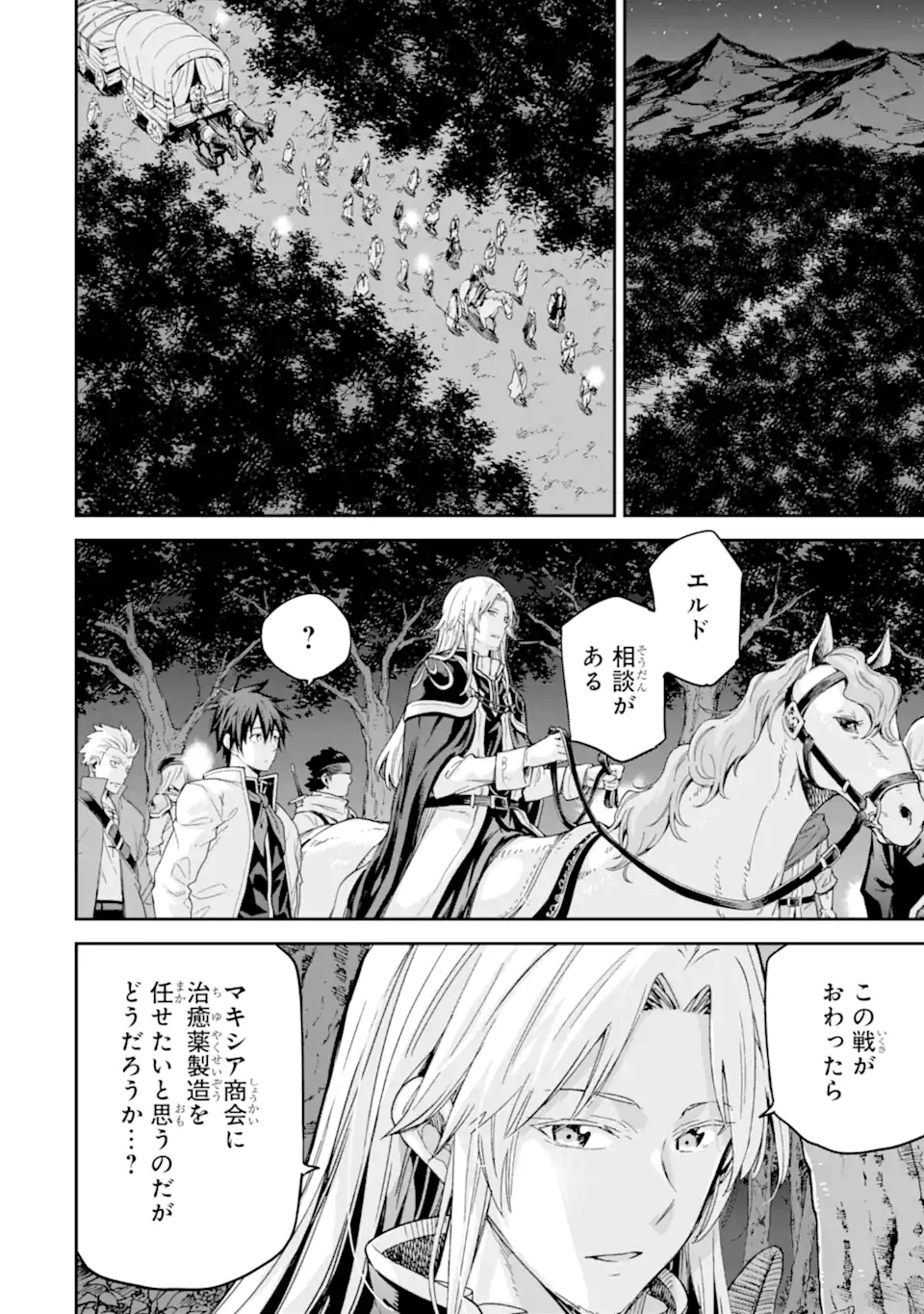 Isekai Kenja no Tensei Musou - Game no Chishiki de Isekai Saikyou Chap 30.4 - Next Chap 31.4