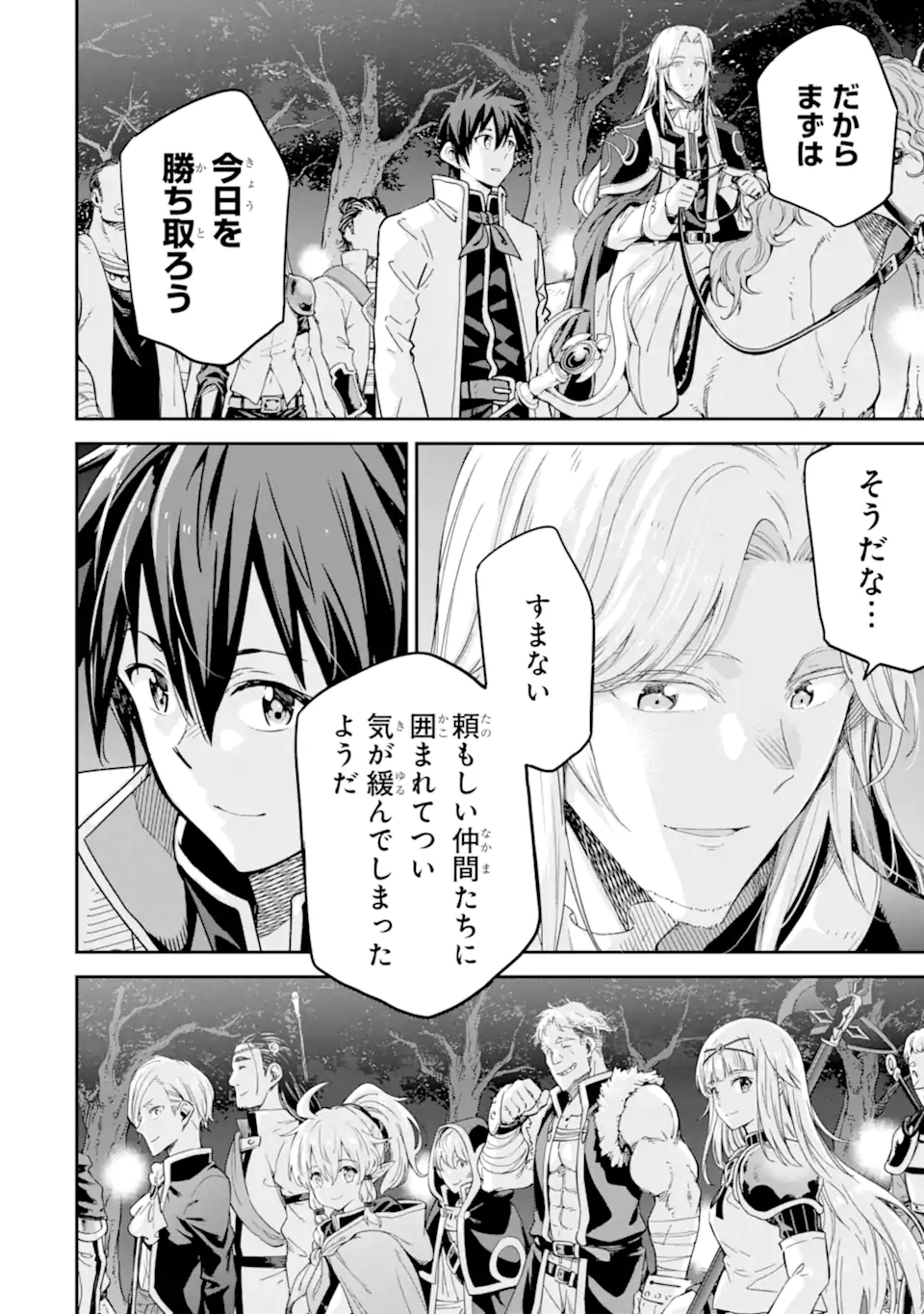 Isekai Kenja no Tensei Musou - Game no Chishiki de Isekai Saikyou Chap 30.4 - Next Chap 31.4