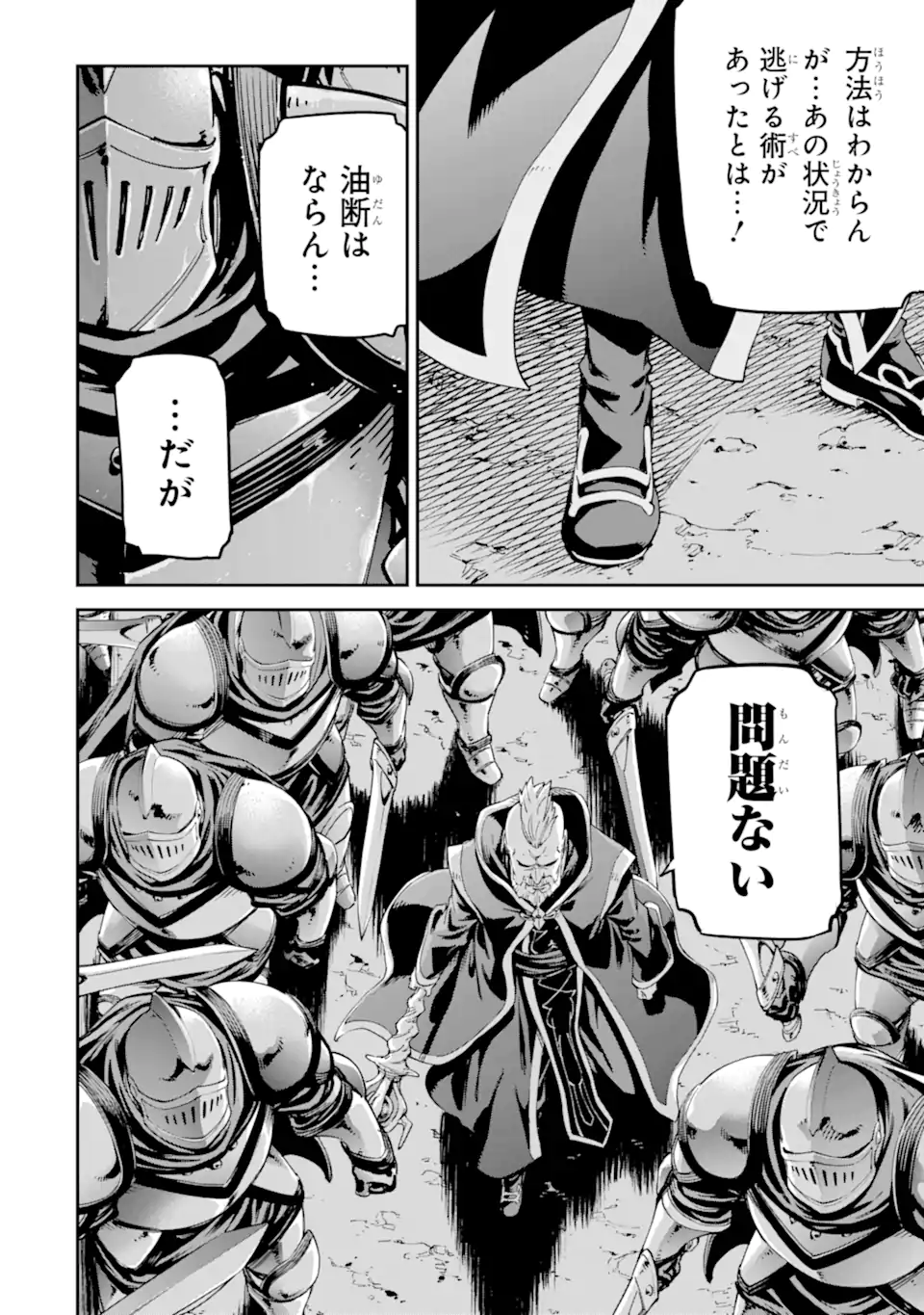 Isekai Kenja no Tensei Musou - Game no Chishiki de Isekai Saikyou Chap 30.4 - Next Chap 31.4