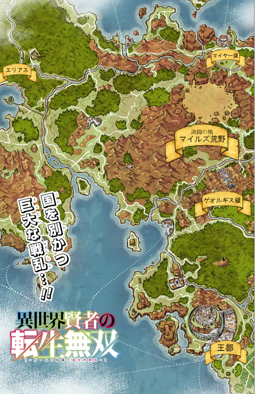 Isekai Kenja no Tensei Musou - Game no Chishiki de Isekai Saikyou Chap 31.1 - Next Chap 32.1