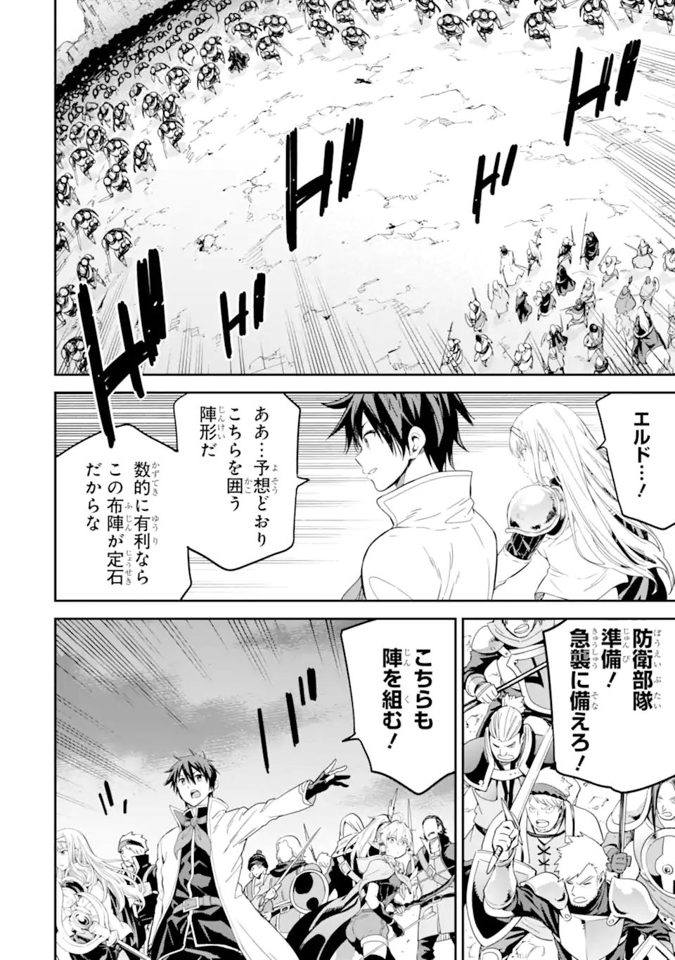 Isekai Kenja no Tensei Musou - Game no Chishiki de Isekai Saikyou Chap 31.1 - Next Chap 32.1