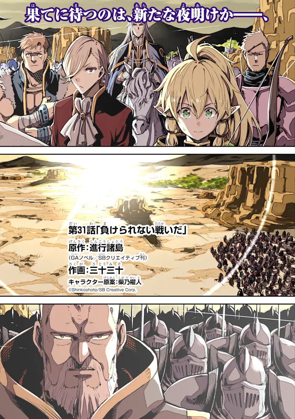 Isekai Kenja no Tensei Musou - Game no Chishiki de Isekai Saikyou Chap 31.1 - Next Chap 32.1