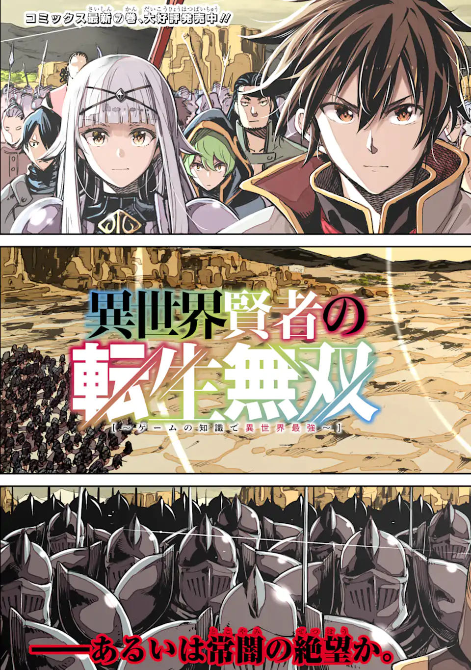 Isekai Kenja no Tensei Musou - Game no Chishiki de Isekai Saikyou Chap 31.1 - Next Chap 32.1