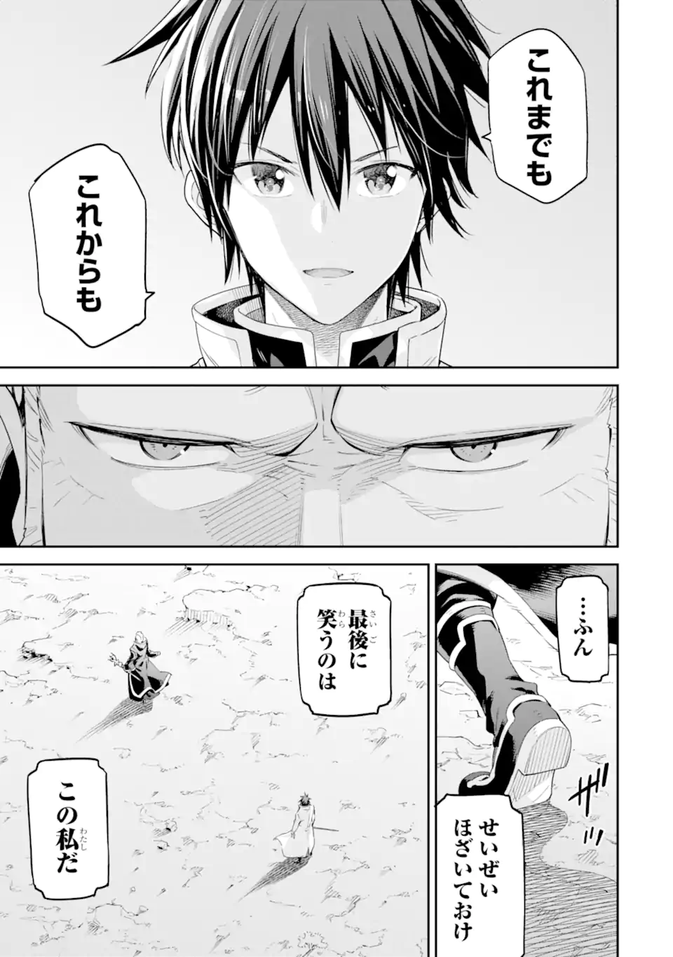 Isekai Kenja no Tensei Musou - Game no Chishiki de Isekai Saikyou Chap 31.1 - Next Chap 32.1