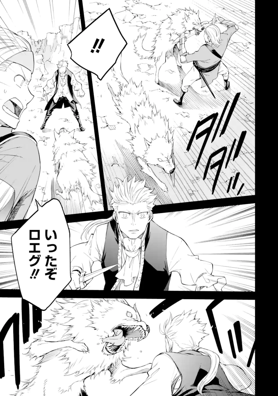 Isekai Kenja no Tensei Musou - Game no Chishiki de Isekai Saikyou Chap 32.1 - Next Chap 33.1