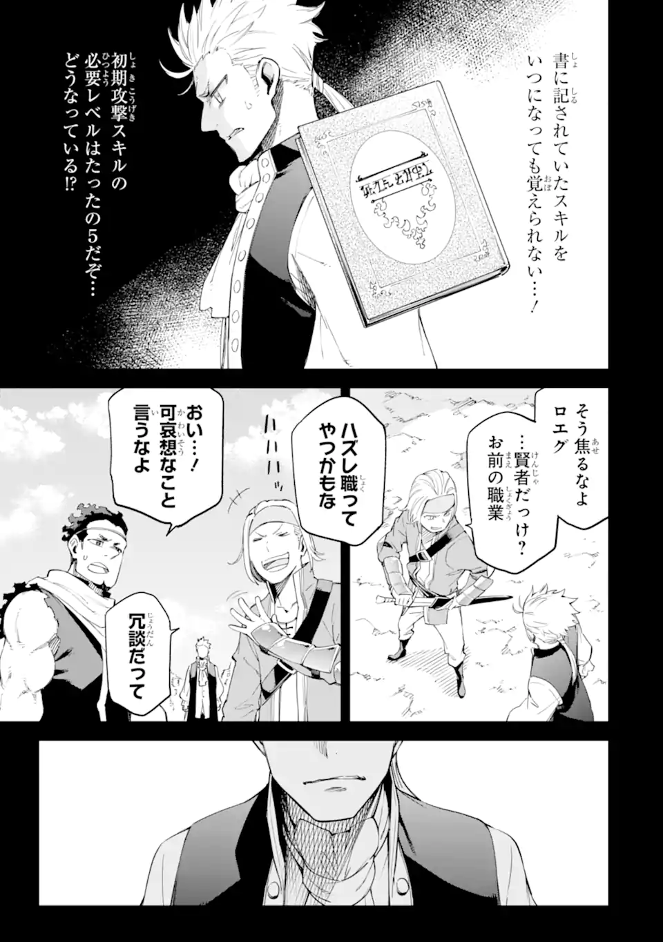Isekai Kenja no Tensei Musou - Game no Chishiki de Isekai Saikyou Chap 32.1 - Next Chap 33.1