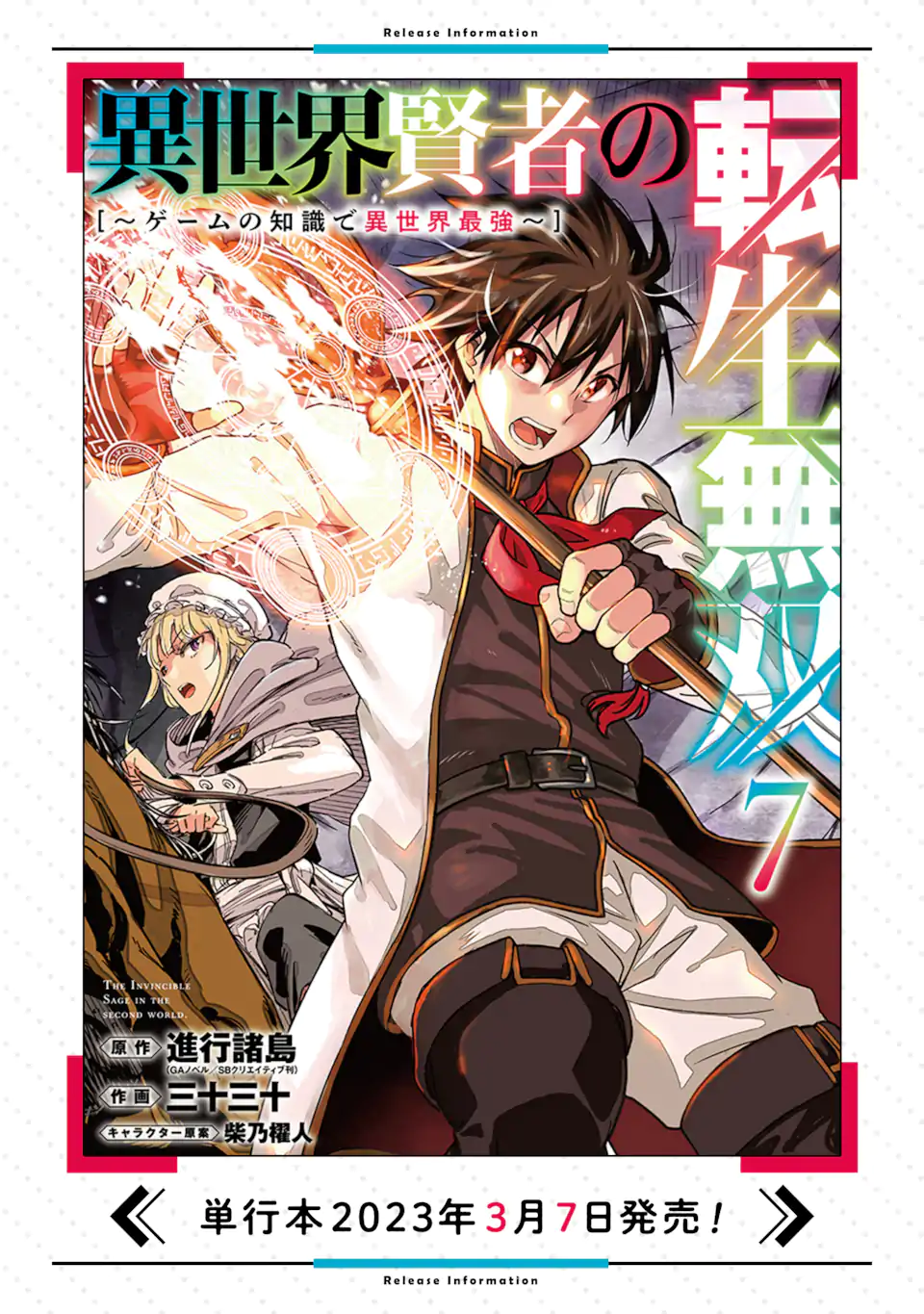 Isekai Kenja no Tensei Musou - Game no Chishiki de Isekai Saikyou Chap 32.1 - Next Chap 33.1