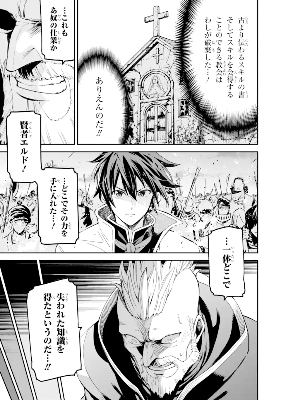 Isekai Kenja no Tensei Musou - Game no Chishiki de Isekai Saikyou Chap 32.1 - Next Chap 33.1