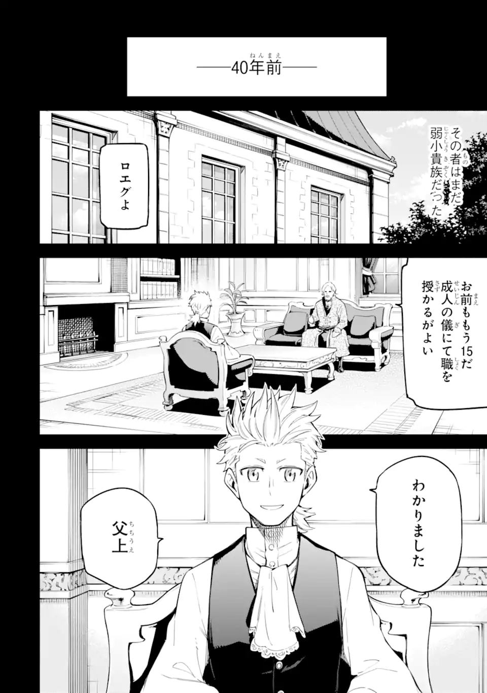 Isekai Kenja no Tensei Musou - Game no Chishiki de Isekai Saikyou Chap 32.1 - Next Chap 33.1