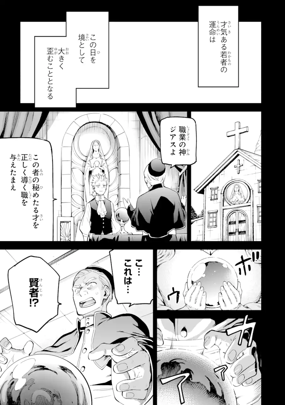 Isekai Kenja no Tensei Musou - Game no Chishiki de Isekai Saikyou Chap 32.1 - Next Chap 33.1