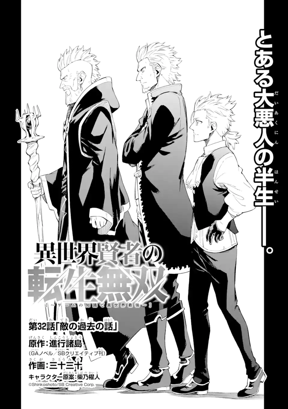 Isekai Kenja no Tensei Musou - Game no Chishiki de Isekai Saikyou Chap 32.1 - Next Chap 33.1