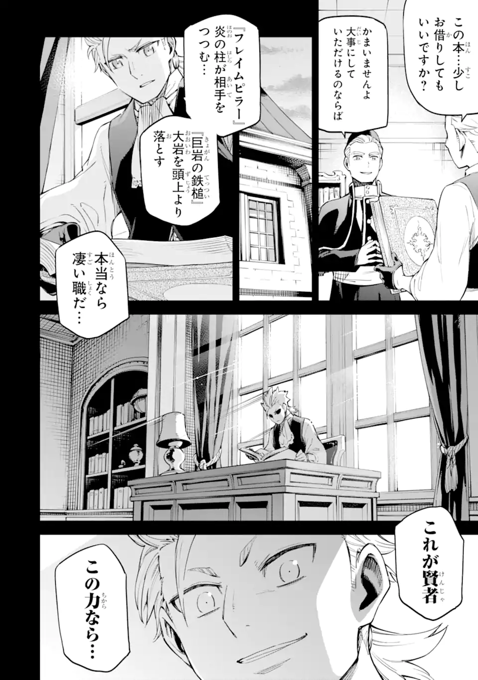 Isekai Kenja no Tensei Musou - Game no Chishiki de Isekai Saikyou Chap 32.1 - Next Chap 33.1