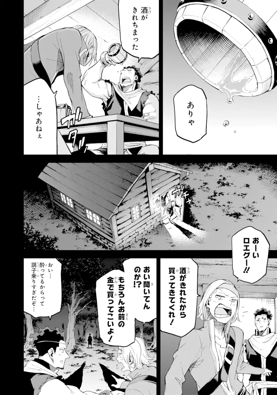 Isekai Kenja no Tensei Musou - Game no Chishiki de Isekai Saikyou Chap 32.3 - Next Chap 33.3