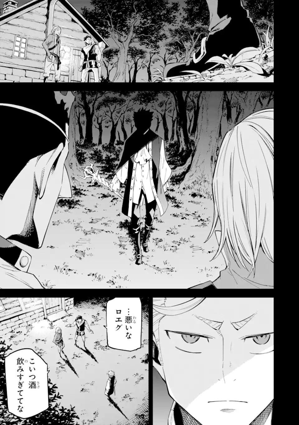 Isekai Kenja no Tensei Musou - Game no Chishiki de Isekai Saikyou Chap 32.3 - Next Chap 33.3