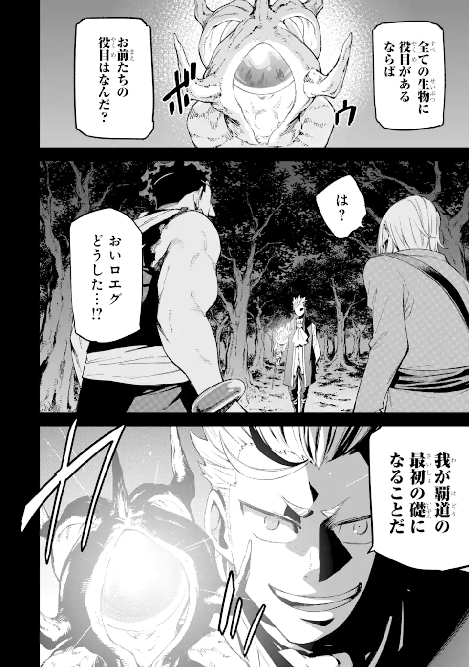 Isekai Kenja no Tensei Musou - Game no Chishiki de Isekai Saikyou Chap 32.3 - Next Chap 33.3
