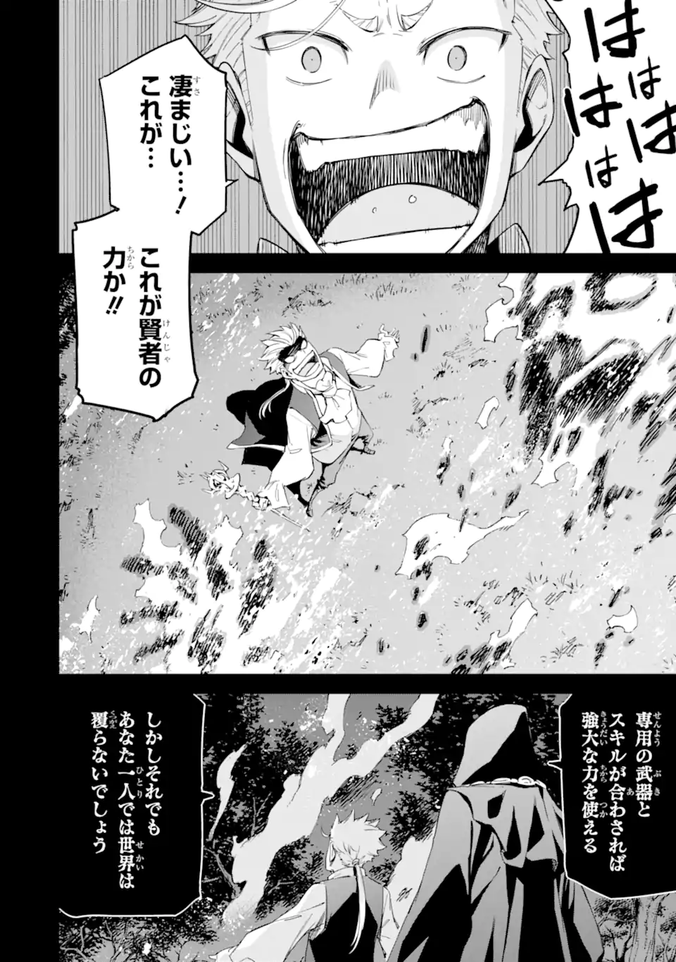 Isekai Kenja no Tensei Musou - Game no Chishiki de Isekai Saikyou Chap 32.3 - Next Chap 33.3