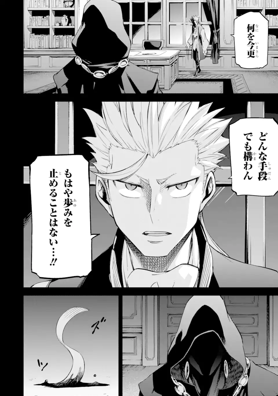 Isekai Kenja no Tensei Musou - Game no Chishiki de Isekai Saikyou Chap 32.3 - Next Chap 33.3