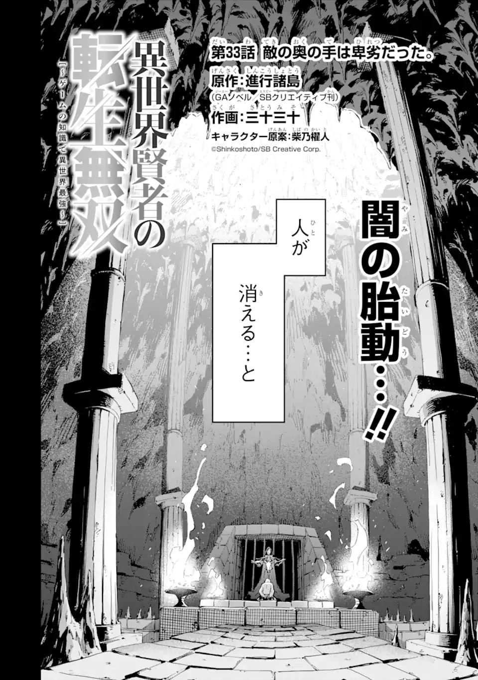 Isekai Kenja no Tensei Musou - Game no Chishiki de Isekai Saikyou Chap 33.1 - Next Chap 34.1
