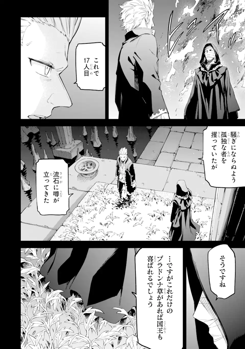 Isekai Kenja no Tensei Musou - Game no Chishiki de Isekai Saikyou Chap 33.1 - Next Chap 34.1