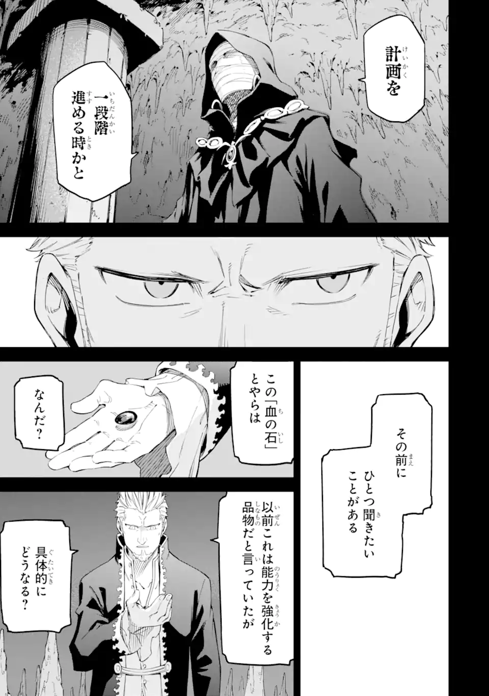 Isekai Kenja no Tensei Musou - Game no Chishiki de Isekai Saikyou Chap 33.1 - Next Chap 34.1