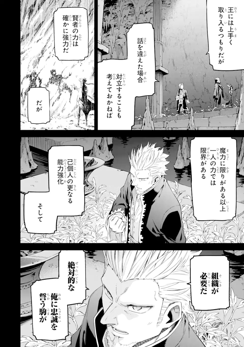 Isekai Kenja no Tensei Musou - Game no Chishiki de Isekai Saikyou Chap 33.1 - Next Chap 34.1